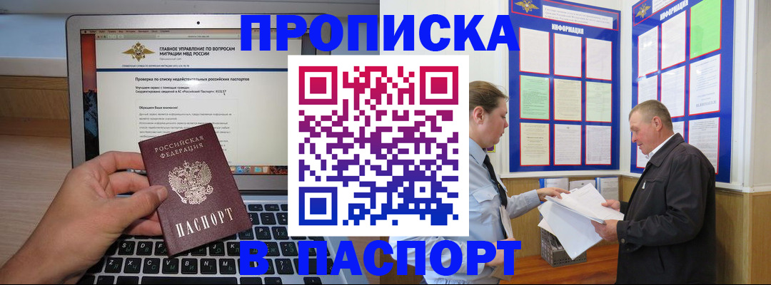 временная прописка в Алдане